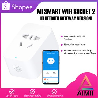 Xiaomi smart WiFi socket 2 Bluetooth gateway version ซ็อกเก็ต ใช้งานผ่าน MIJIA APP