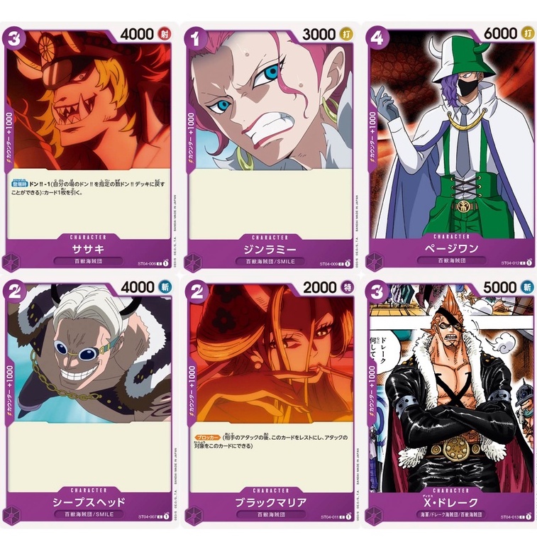 [ST04] STARTER DECK - Animal Kingdom Pirates ใบสะสม (One Piece Card Game) การ์ดวันพีชของแท้ ขายแยกใบตามตัวเลือก
