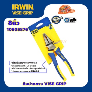 Irwin 10505876 VISE GRIP 8 นิ้ว คีมตัดปากตรง(คีมปากจิ้งจก)