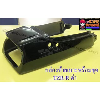 กล่องท้ายเบาะพร้อมชุด VR150-R TZR150-R สีดำ (18514)