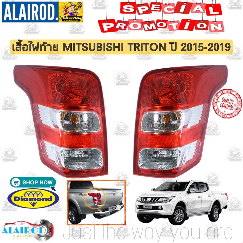 ไฟท้าย MITSUBISHI TRITON ปี 2015-2018 เฉพาะเสื้อไฟท้าย ไทรทัน ไทรตัน แบรนด์ Daimond