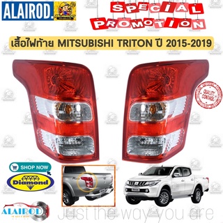 ไฟท้าย MITSUBISHI TRITON ปี 2015-2018 เฉพาะเสื้อไฟท้าย ไทรทัน ไทรตัน แบรนด์ Daimond