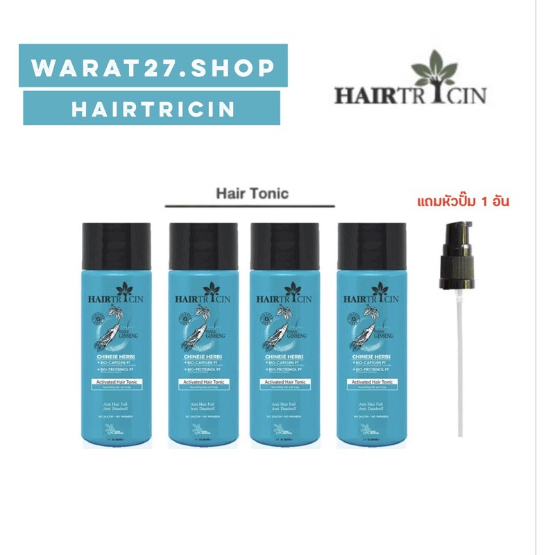 🎉ส่งฟรี🚗Hairtricin Hair Tonic 50 ml. จำนวน 4 ขวด แฮร์ทริซิน โทนิค