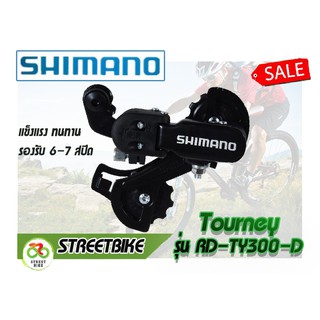 พร้อมส่ง!!!--sale--ตีนผี Shimano Tourney  RD-TY300 รองรับ6-7sp