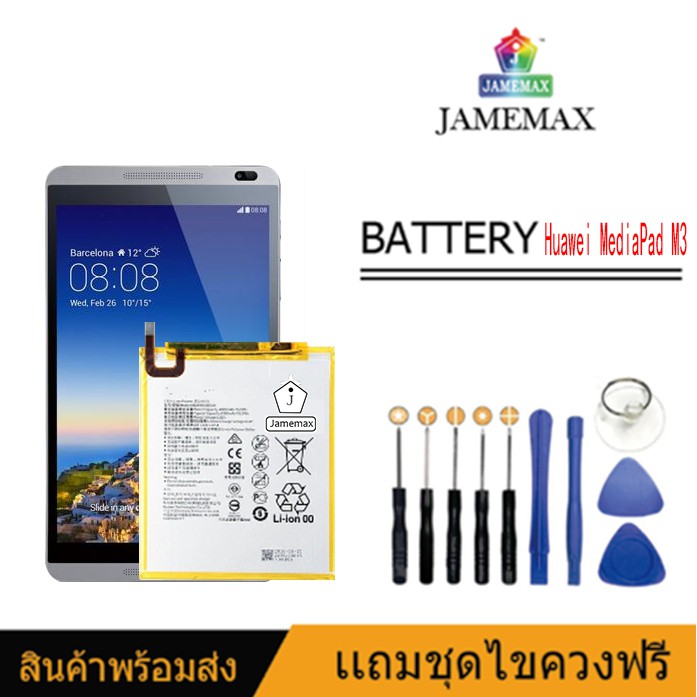 JAMEMAX แบตเตอรี่ Huawei MediaPad M3(8.4)M5.8.4นิว T10S BTV-W09,BTV-DL09(HB2899C0ECW)แถมไขควง