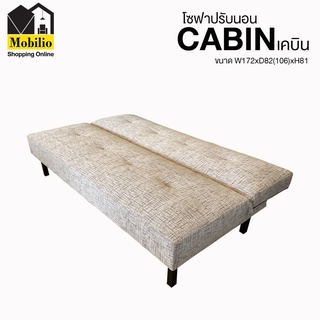 โซฟาปรับนอน / โซฟาเบด 