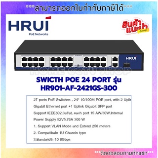 HRUI HR901-AF-2421GS-300 24 PORT 10/100 24 PORT POE 2 PORT UPLINK + 1 SFP 300W YONETILEMEZ RACK MOUNT SWITCH