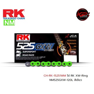 โซ่ RK XW-Ring NM525GXW-120L สีเขียว เบอร์ 525