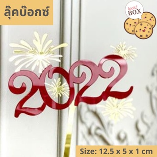 บรรุจุภัณฑ์ สำหรับตกแต่ง Happy NEW YEAR 04  ขนาด 12.5 x 5 x 1 ซม.