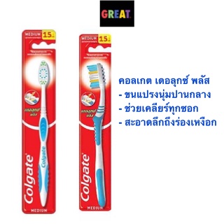 1 ด้าม แปรงสีฟัน คอลเกต เดอลุกซ์ พลัส แปรงสีฟันสำหรับผู้ใหญ่ แปรงฟัน Colgate Deluxe Plus ขนแปรงนุ่มปานกลาง คละสี