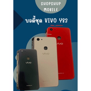 บอดี้ Vivo Y85 แกนกลาง+ปุ่มข้าง+เลนกล้อง แถมฟรี I-Ring ตัวยึดติดโทรศัพท์+ชุดไขควง อะไหล่คุณภาพดี ShopShop Mobile