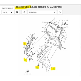 บังลมหน้าข้างซ้ายสีน้ำเงิน,บังลมหน้าข้างขวาสีน้ำเงิน เเท้ศูนย์ YAMAHA LEXI