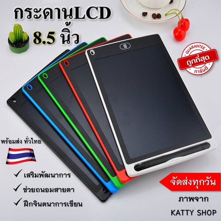 《พร้อมส่งทั่วไทย》กระดานเขียน LCD 8.5นิ้ว / กระดานเขียนได้-ลบได้ LCD
