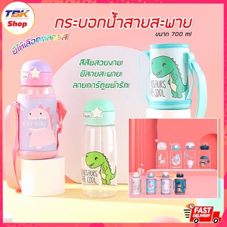 กระบอกน้ำสายสะพาย ลายการ์ตูนน่ารักๆ ขนาด700ml พร้อมกระเป๋าแก้วสายสะพาย สายปรับได้ มีให้เลือกหลายลาย