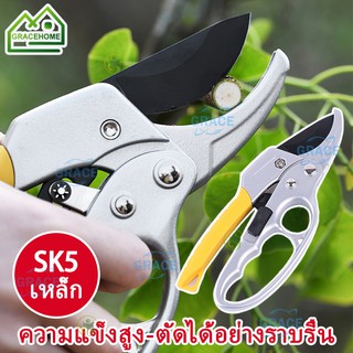 SK5 กรรไกรตัดกิ่งไม้ กรรไกรแต่งกิ่ง Pruning Shears Garden Scissors กรรไกรสแตนเลส กรรไกรเอนกประสงค์ ใช้ในการตัดแต่งสวน