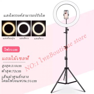 ไฟไลฟ์สด LED Selfy Ring Light  31CM 3โหมด ปรับได้ ไลฟ์ led ring light ไฟ ไลฟ์ ชุดไฟ led