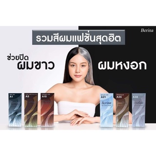 ิBERINA เบอริน่า ครีมเปลี่ยนสีผม 47 เฉดสี ( เบอร์ A41 ถึงเบอร์ A47 ) ปริมาณ 60 กรัม