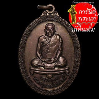 เหรียญ พระครูธรรมโชติรัตน์ (สุวรรณ) ทองแดง