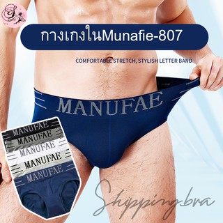 [shippingbra] MNF-807 กางเกงในขาเว้า ชุดชั้นในผู้ชาย ผ้านิ่ม ใส่สบาย