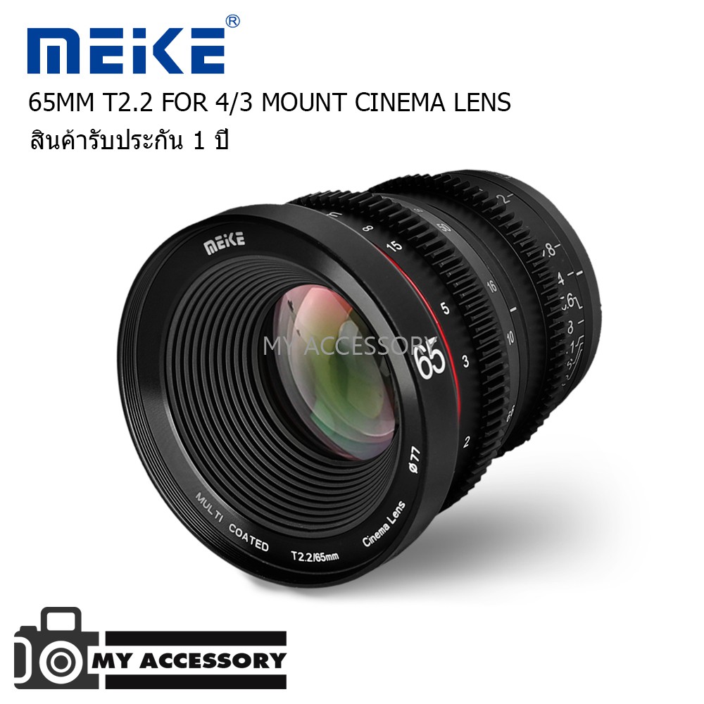 เลนส์ Meike MFT Cine Lens 65mm T2.2 for M4/3 Olympus Panasonic Lumix Cameras and BMPCC 4K สินค้ารับประกัน 1 ปี