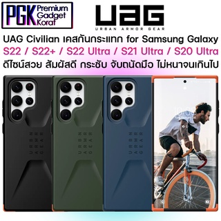 UAG Civilian Case for Galaxy S22 / S22+ / S22 Ultra / S21 / S21+ / S21 Ultra ผิวสัมผัสด้าน ถนัดมือ ดีไซน์ใหม่บางกว่าเดิม