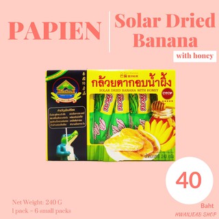 ⭐พร้อมส่ง⭐กล้วยตาก กล้วยตากอบน้ำผึ้ง  กล้วยตากพลังงานแสงอาทิตย์ กล้วยตากป้าเพียน กล้วยตากพิษณุโลก