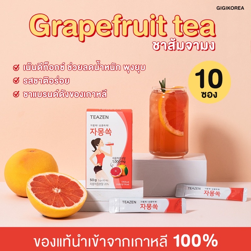 ถูกที่สุด ‼️TEAZEN Grapefruit Tea ชาส้มจามง เกรปฟรุ้ต คุมหิว ลดน้ำหนัก