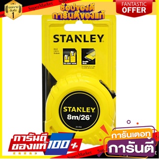 ตลับเมตร STANLEY GLOBAL TAPE 8 เมตร เครื่องมือวัด MEASURING TAPE STANLEY GLOBAL TAPE 8M