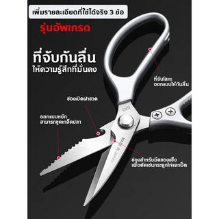 กรรไกรทำครัว SK5 กรรไกรตัดอาหาร อุปกรณ์ทำอาหาร Kitchen