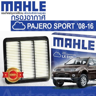 🟦 กรองอากาศ PAJERO SPORT ปี 2008-2016 Mitsubishi KG KH PB 4D56 4M41 4G64 6B31 1500A098 [LX5121] มิตซูบิชิ ปาเจโร่สปอร์ต