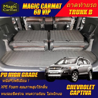 Chevrolet Captiva 7ที่นั่ง 2007-2012 Trunk B (เฉพาะถาดท้ายรถแบบ B) ถาดท้ายรถ Chevrolet Captiva พรม6D VIP High Grade