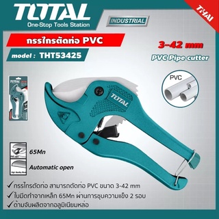 TOTAL กรรไกรตัดท่อPVC THT53425  THT53425PVC  THT53422 ขนาด 3-42 มม. PVC Pipe Cutter กรรไกร PVC