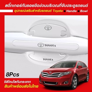 สติ๊กเกอร์กันรอยขีดข่วนที่จับประตู รถยนต์ Honda / Toyota  **พร้อมส่ง**