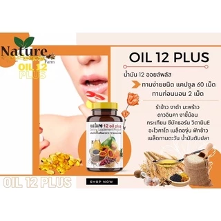 12 Mix oil น้ำมันสกัดเย็น 12 ชนิด แบรนด์เนเจอร์ น้ำมันรำข้าว งาดำ ดาวอินคา น้ำมัตมะพร้าว อะโวคาโด้