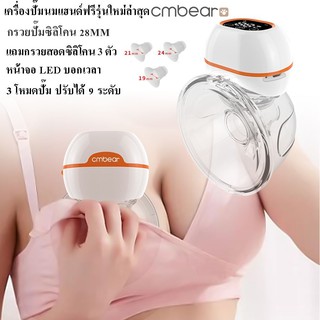 เครื่องปั๊มนมไร้สาย CMBEAR รุ่น ZRX-0201 ใหม่ล่าสุด เครื่องปั๊มนมแฮนด์ฟรี เครื่องปั๊มนม รับประกันสินค้า 6 เดือน