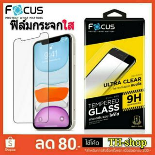 ฟิล์มกระจก UC IPhone 5SE/6/6s/6sPlus/7/8/XS/XR/XS Max/ iPhone 11/11 Pro Max - นิรภัย FOCUS Film โฟกัส ใส 0.33 Mm 9H แท้