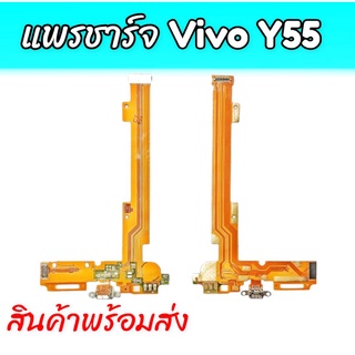 แพรชาร์จวีโว่วาย55,แพรก้นชาร์จY55 ตูดชาร์จVivo Y55 D/C Vivo Y55,ตูดชาร์จy55 แพร ก้น ชาร์จ Y55 **สินค้าพร้อมส่ง