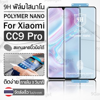 ฟิล์มกันรอย Xiaomi CC9 Pro ฟิล์มโพลิเมอร์นาโน เต็มจอ ฟิล์มไฮโดรเจล - Ceramic Polymer Nano Hydrogel Film ฟิล์มกันรอย