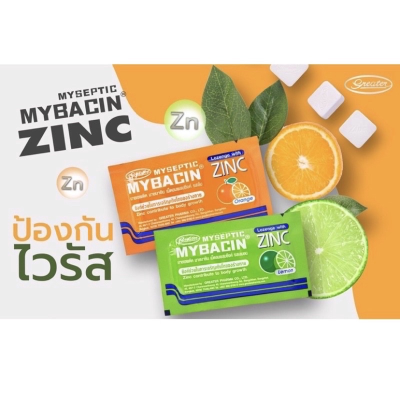 Mybacin zinc มายบาซิน ซิงค์ รสส้ม รสมะนาว