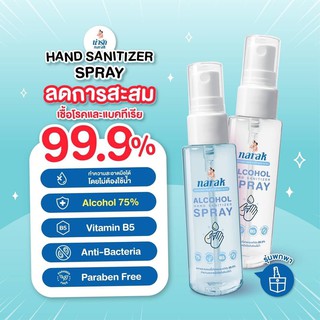 สเปร์ยแอลกอฮอล์ 75% 50ML สีฟ้า ขนาดพกพา สเปรย์แอลกอฮอล์ รุ่นพกพาสะดวก narak น่ารัก