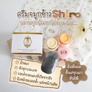 ครีมชิโรจมูกข้าว shiro cream 1เซต3ชิ้น