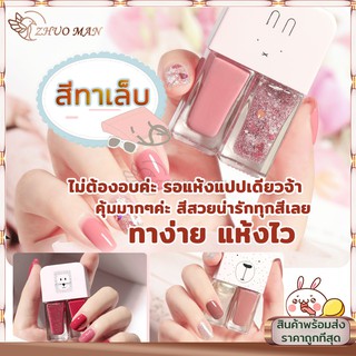 สีทาเล็บ ยาทาเล็บ ยาทาเล็บลอกได้ ยาทาเล็บแบบไม่ต้องอบ สีทาเล็บเจลไม่อบ สียอดนิยมในปี ไม่ต้องอบ ปกป้องเล็บ