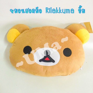 หมอนสอดมือ #ริลัคคุมะ #rilakkuma [ลิขสิทธิ์]