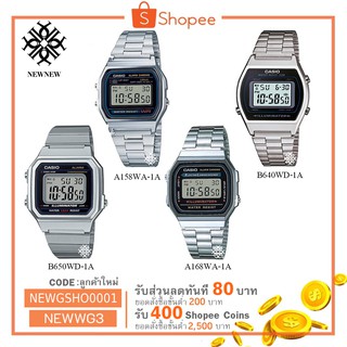 นาฬิกา CASIO รุ่น A158/A168WA/B640WD/B650WD ของแท้ประกัน CMG รับประกันศูนย์ 1 ปี