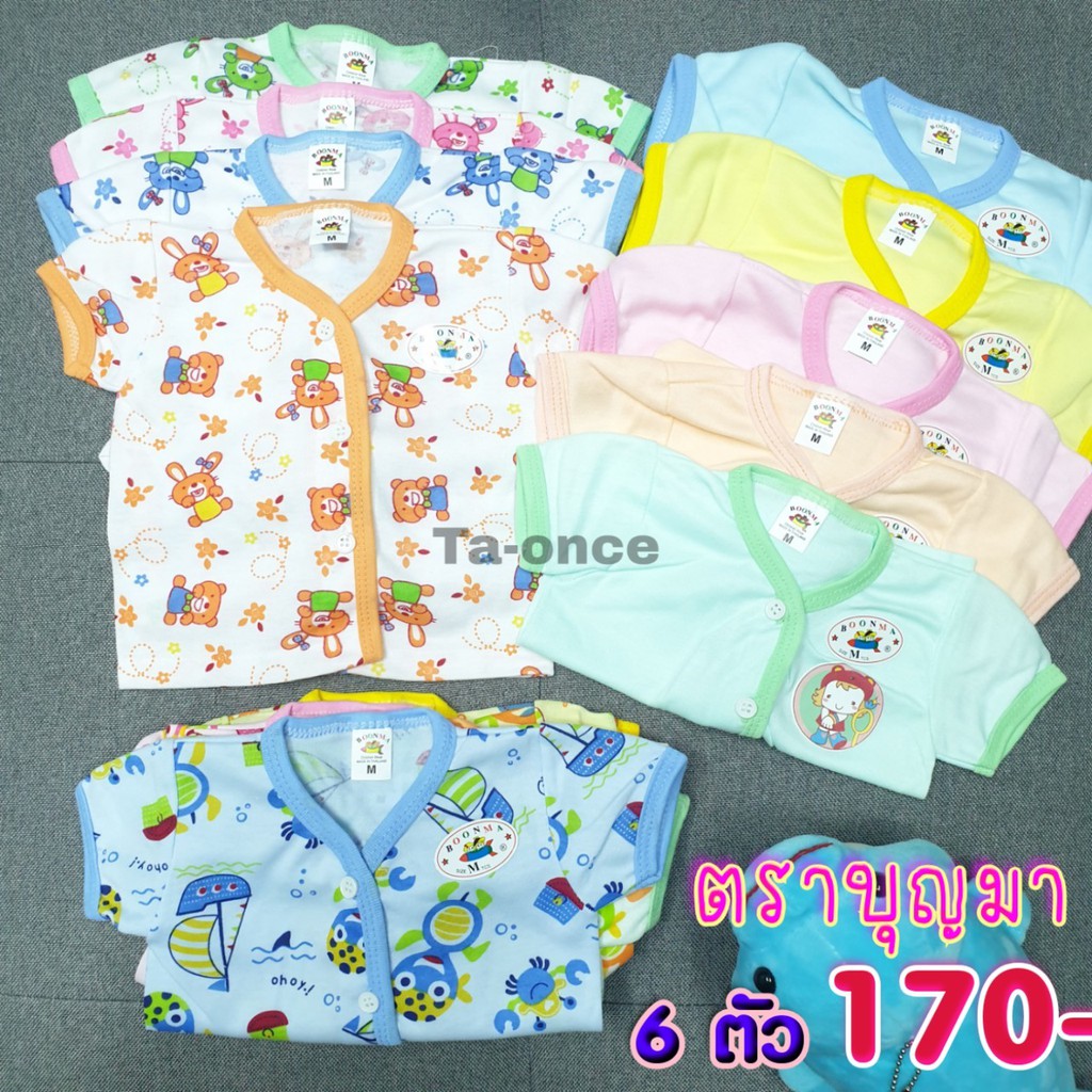 (เซ็ต 6 ตัว) เสื้อเด็กอ่อนกระดุมหน้า ตราบุญมา 3 แบบ พิมพ์ลายการ์ตูนน่ารัก เสื้อเด็กแรกเกิด (KD158)