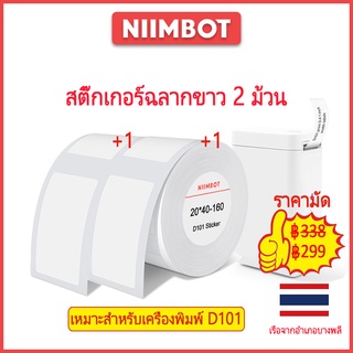 Niimbot D101 สติ๊กเกอร์เครื่องพิมพ์ความร้อนฉลากความร้อนสติ๊กเกอร์สีขาวชื่อกระดาษ