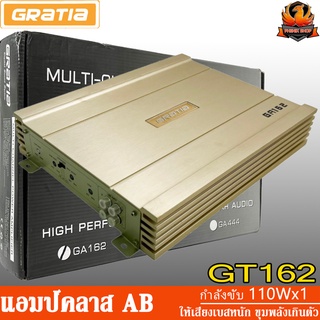 GRATIA GT162 CLASS AB 2 CHANNEL เพาเวอร์แอมป์ติดรถ แอมป์รถยนต์ แอมป์ AMP ติดรถยนต์ CAR AMPLIFIER Class AB 2CH