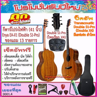 กีตาร์โปร่งไฟฟ้า Enya EA-X1 (41 นิ้ว)+Transacoustic Enya X4 มีลำโพง เอฟเฟค ถ่านชาร์ทได้+กระเป๋าซอฟเคส+ของแถม