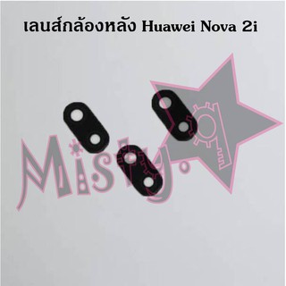 เลนส์กล้องหลังโทรศัพท์ [Rear Camera Lens] Huawei Nova 2i