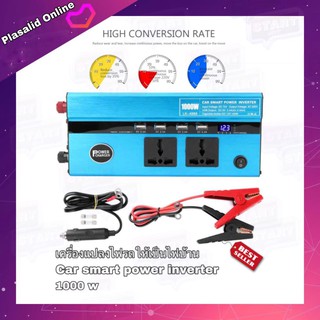 Car Smart Power Inverter ตัวแปลงไฟรถ ให้เป็นไฟบ้าน 1000w DC 12V to AC 220V 50Hz w/4 USB Ports 2 AC 2DC Outlets